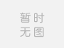 浅析管理VPS主机安全性的5个方法