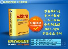 合肥SEO培训就业班